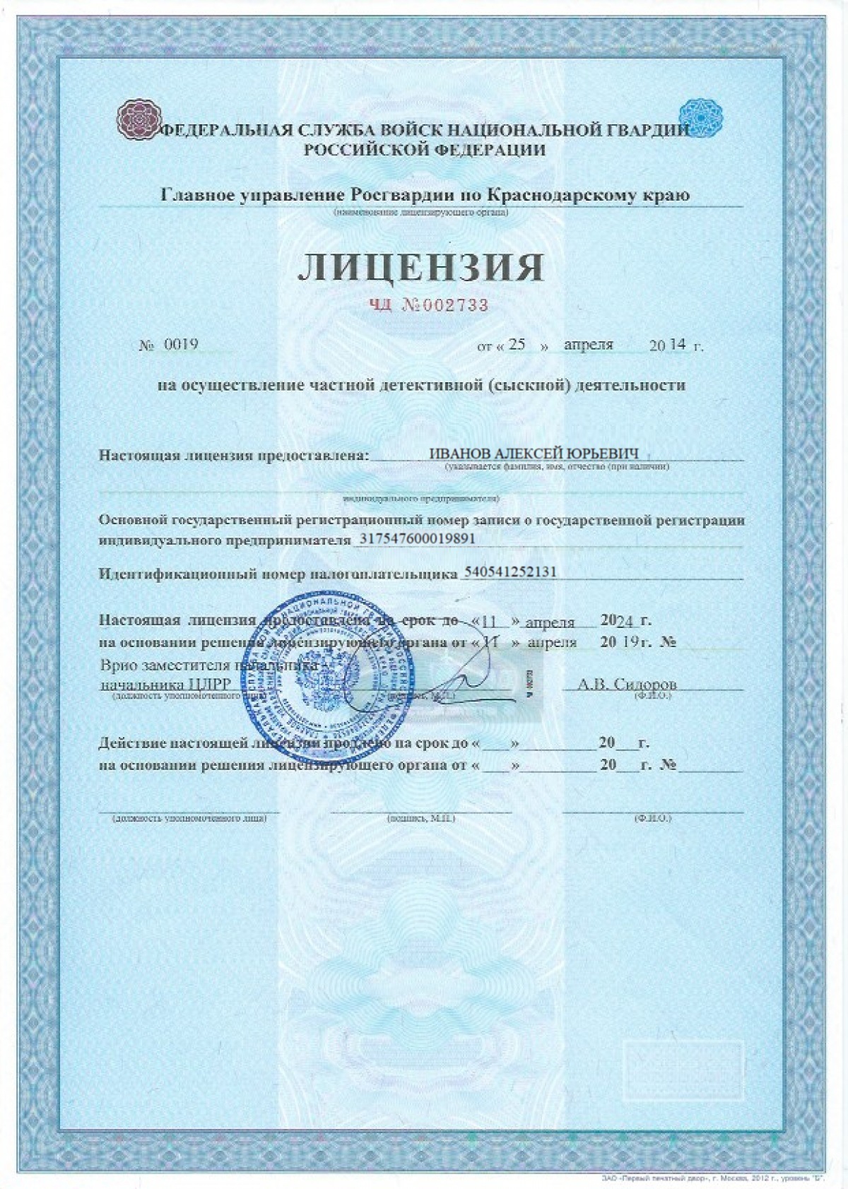 Сертификат партнера Негосударственных Служб Безопасности